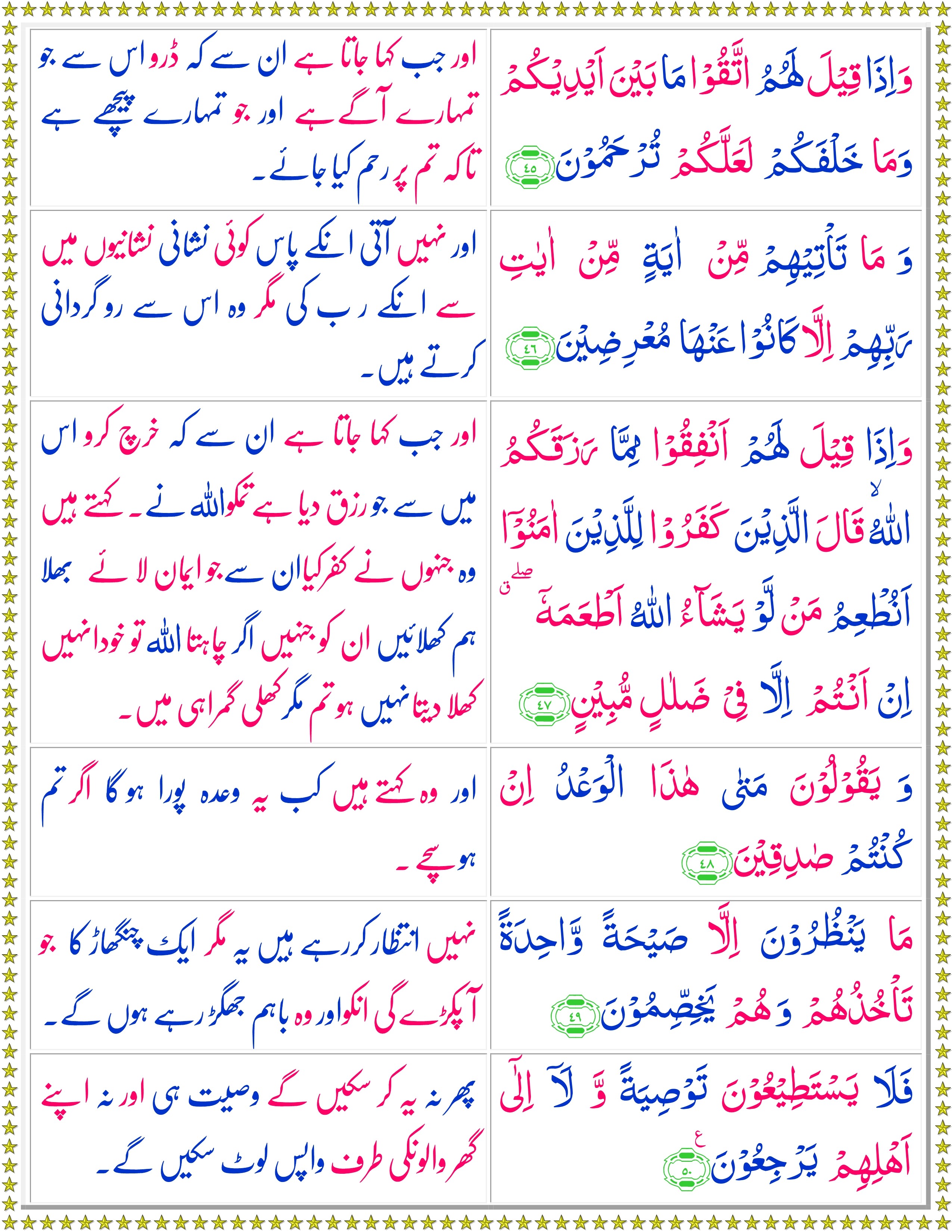 Online Quran Reading Surah Yasin (Urdu) - Quran o Sunnat