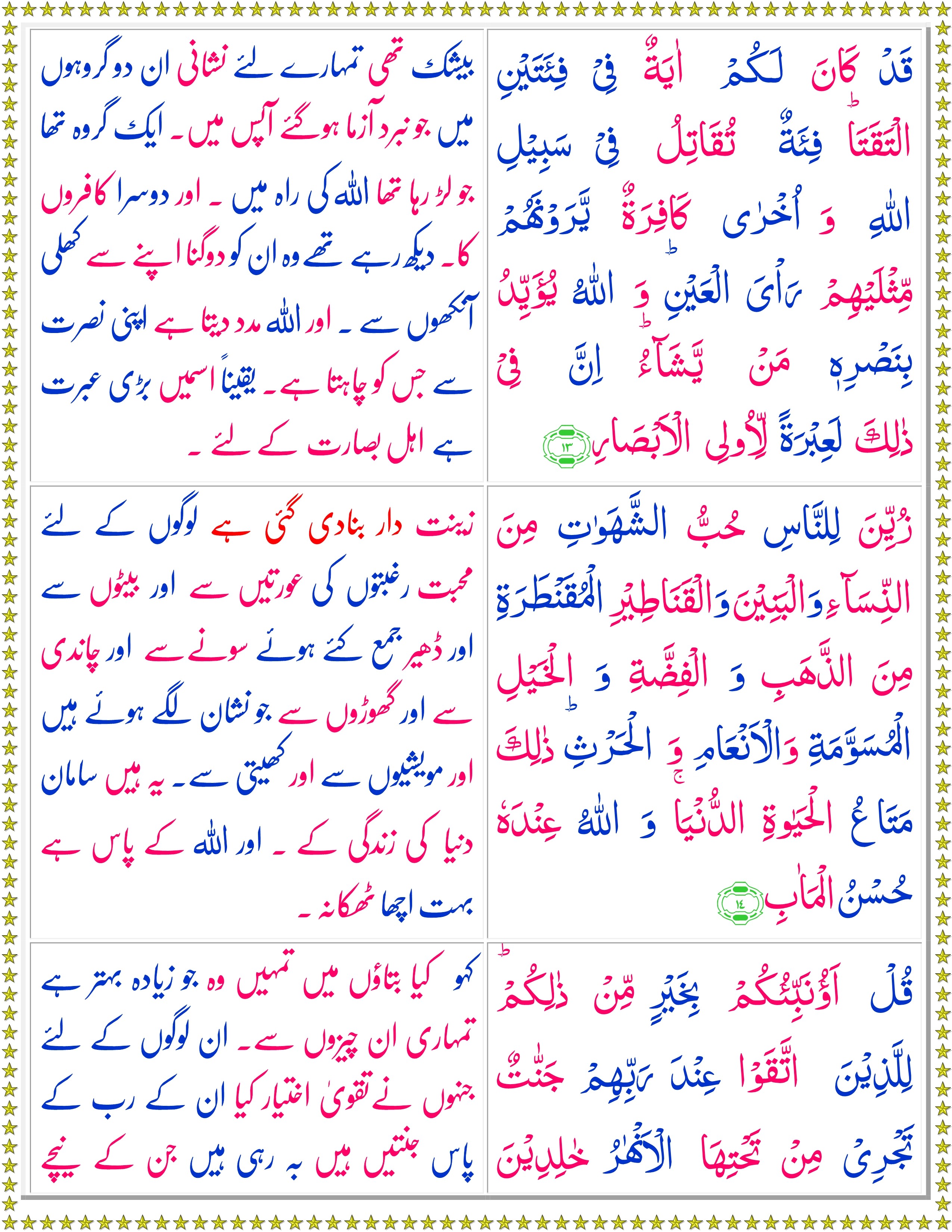 Surah Al-Imran (Urdu) - Quran o Sunnat