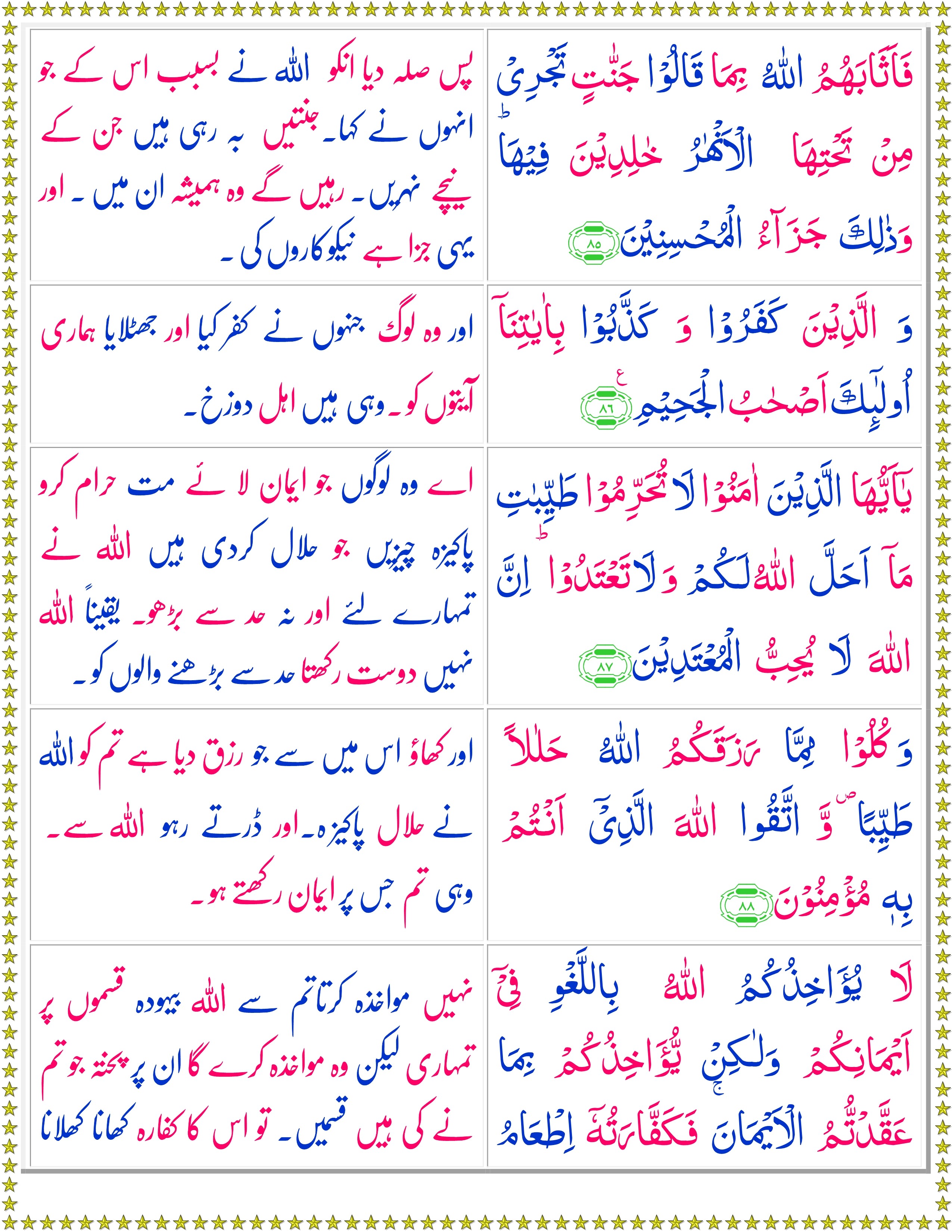 Surah Al Maidah Urdu Page 4 Of 5 Quran O Sunnat