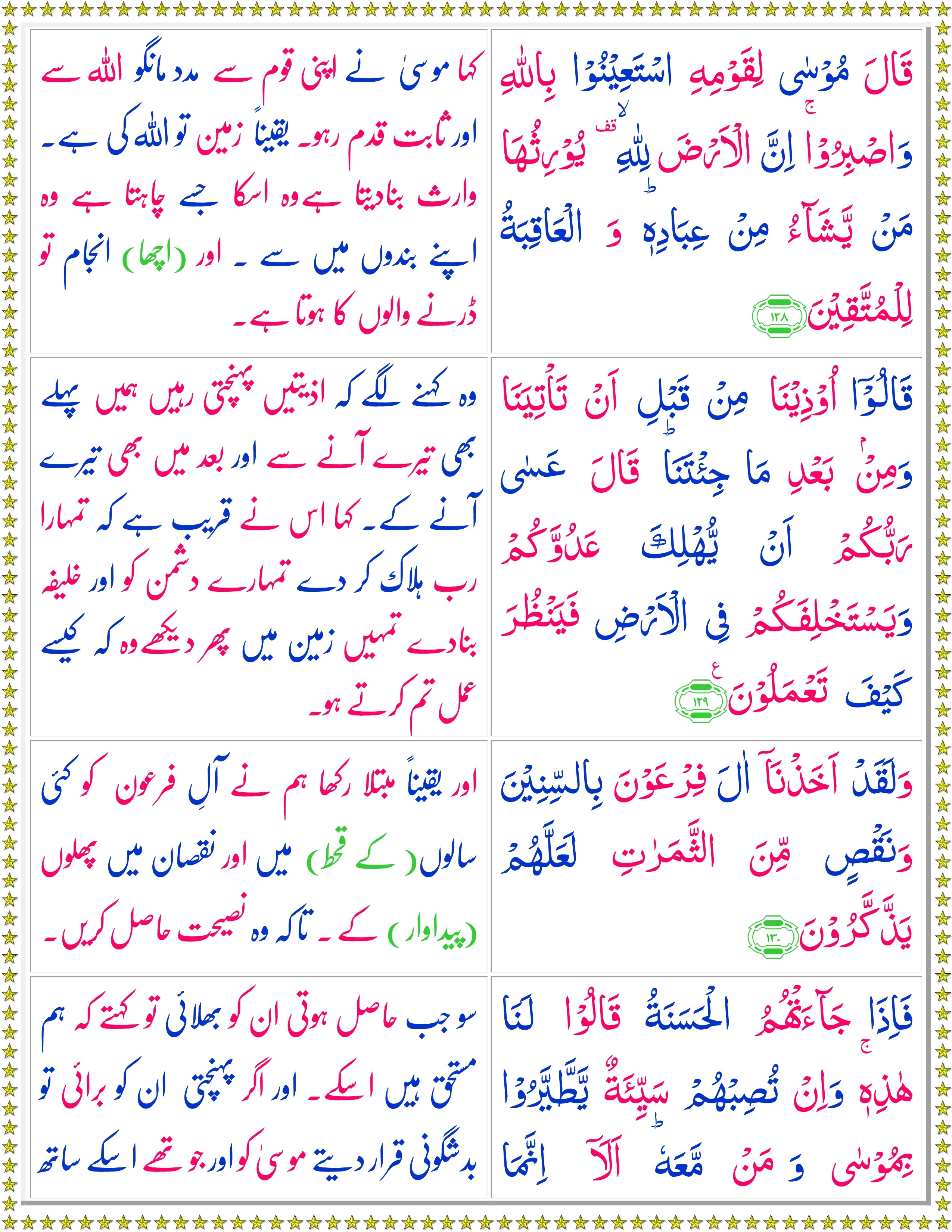 Surah Al-Araaf (Urdu) - Page 4 of 6 - Quran o Sunnat