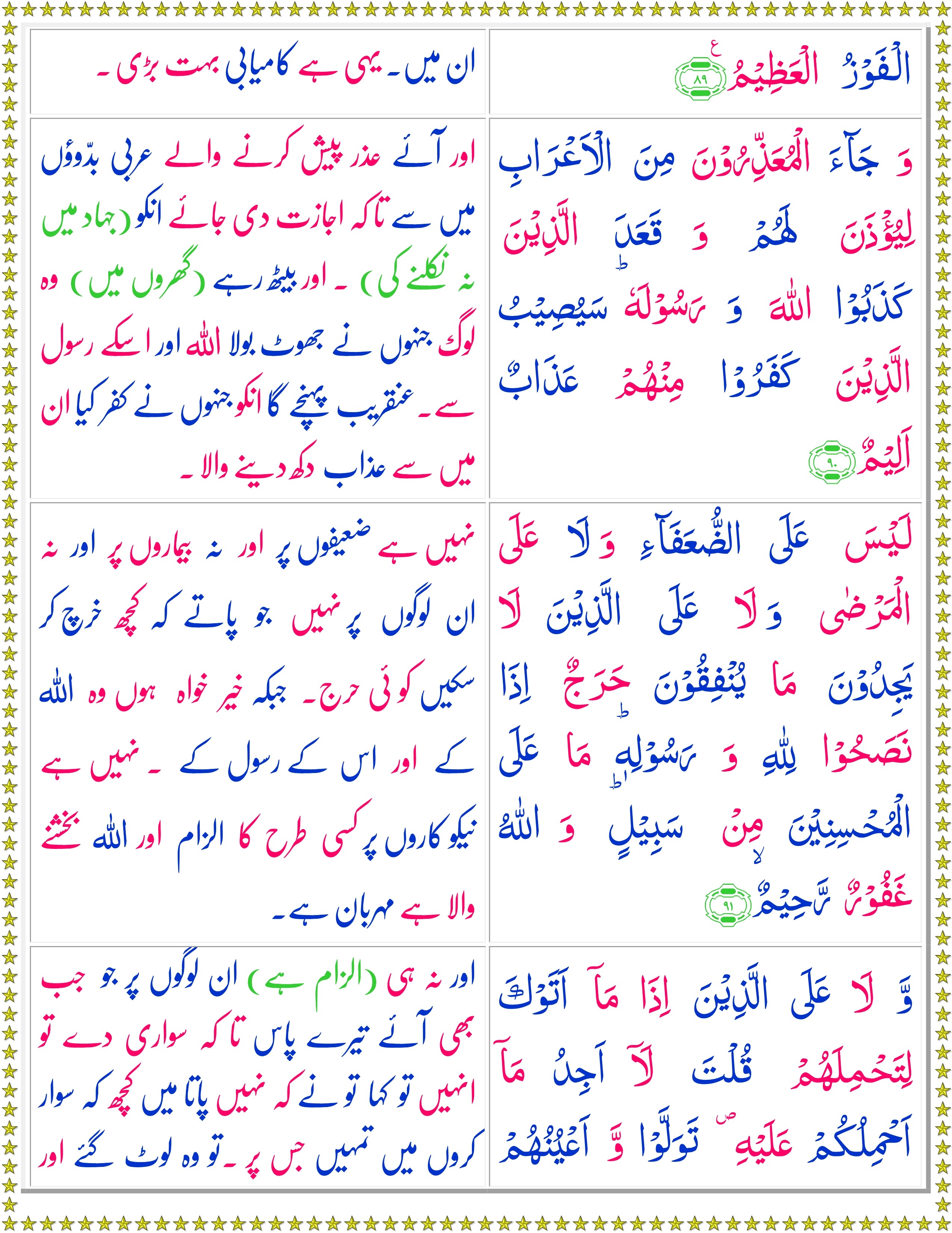 Surah At Taubah Urdu Page 3 Of 4 Quran O Sunnat