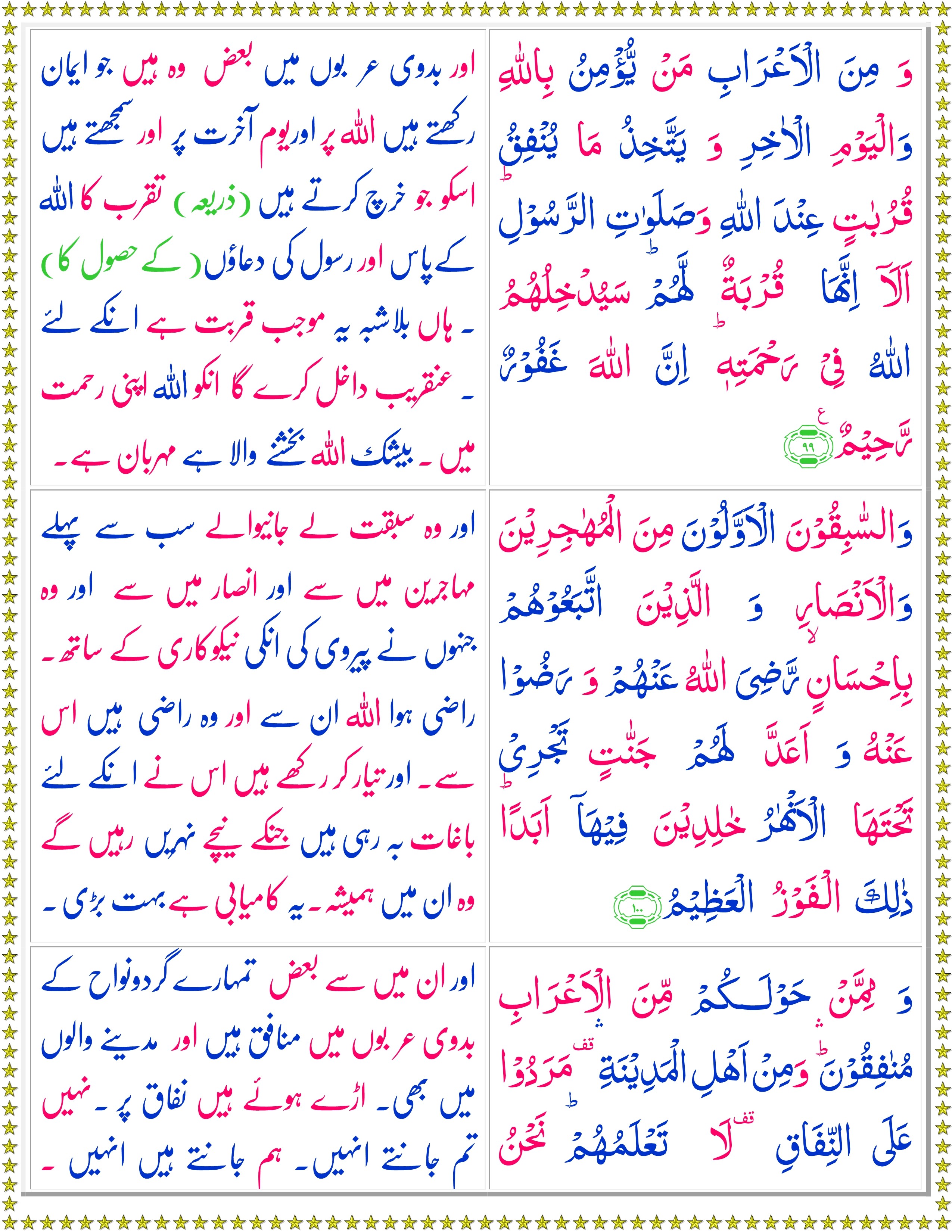 Surah At Taubah Urdu Page 4 Of 4 Quran O Sunnat