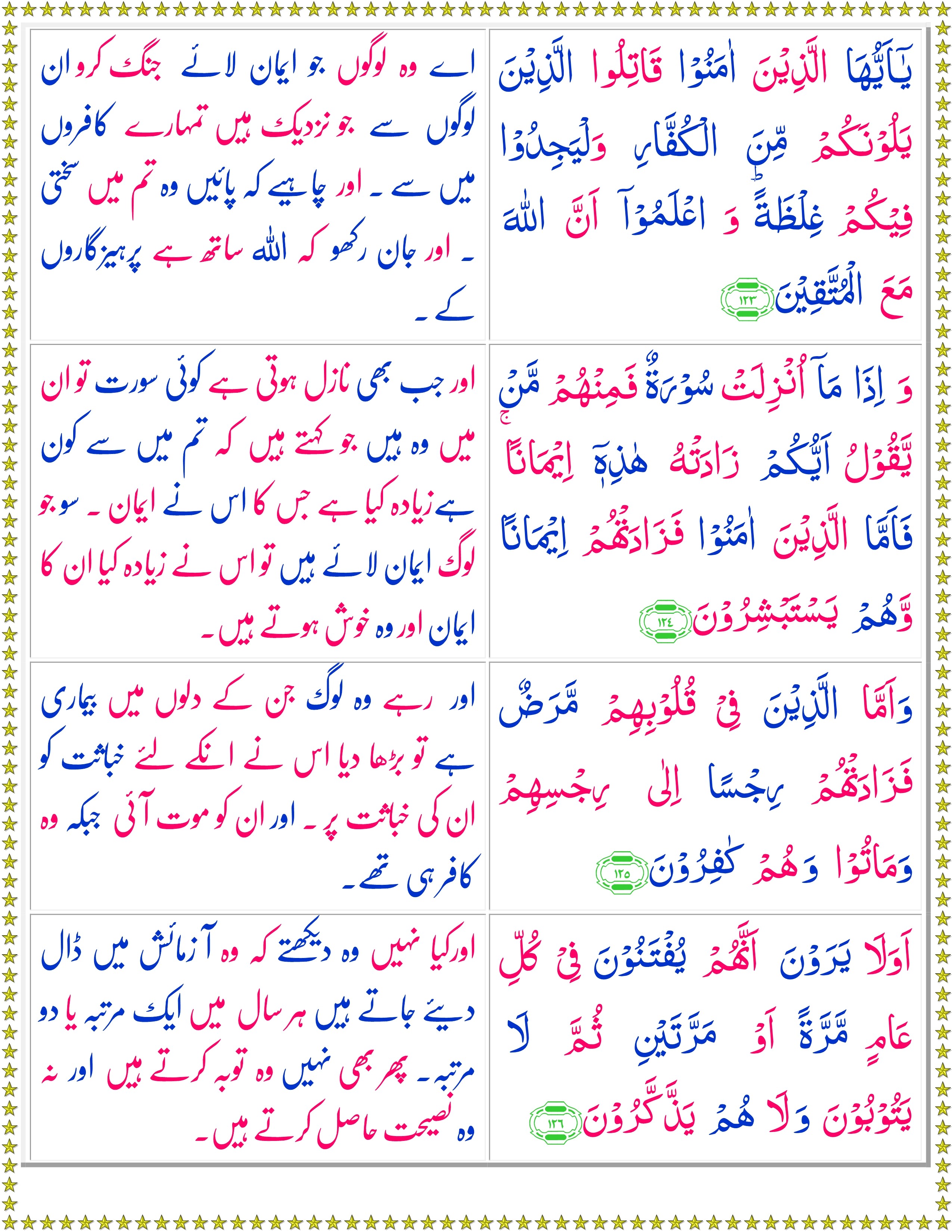 Surah At Taubah Urdu Page 4 Of 4 Quran O Sunnat