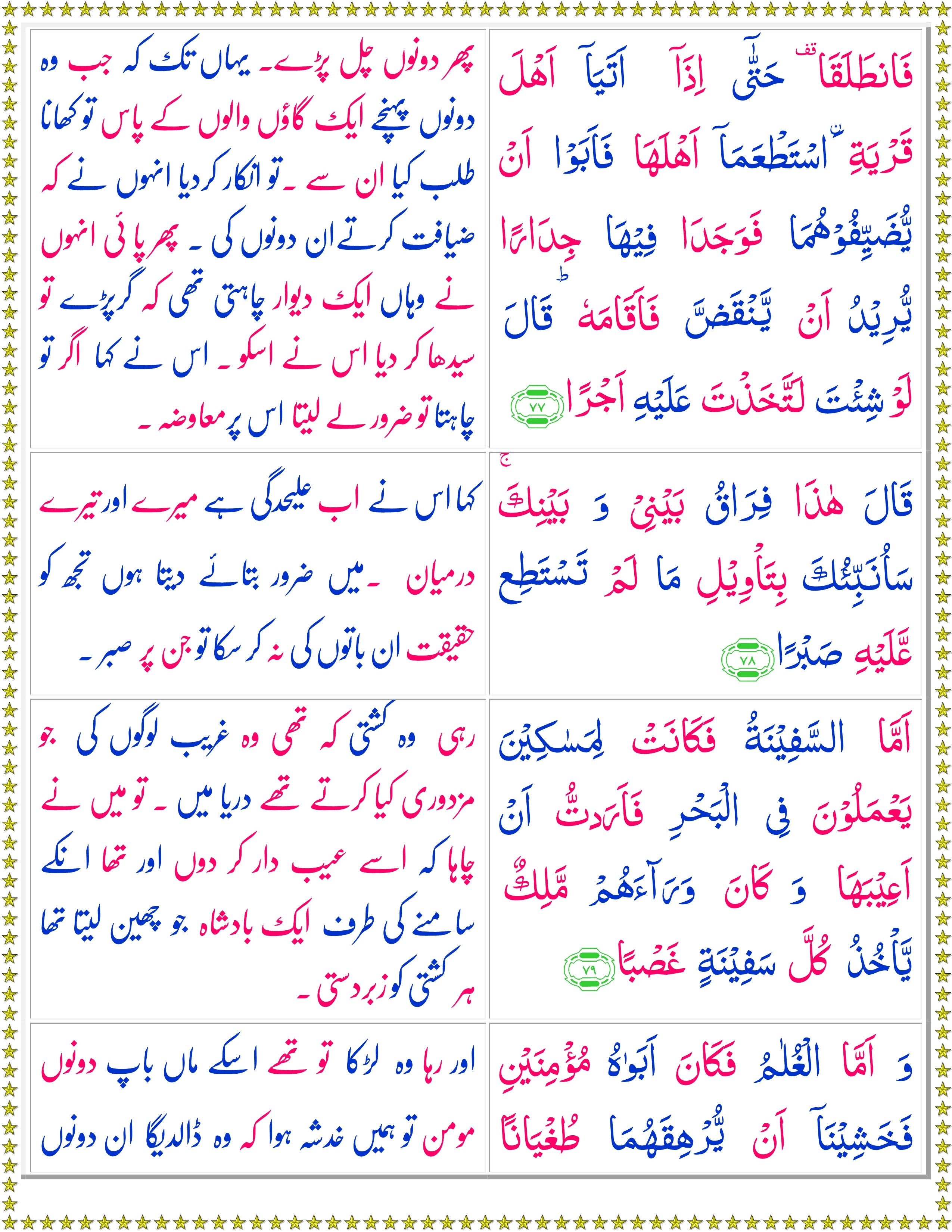 read quran majeed online