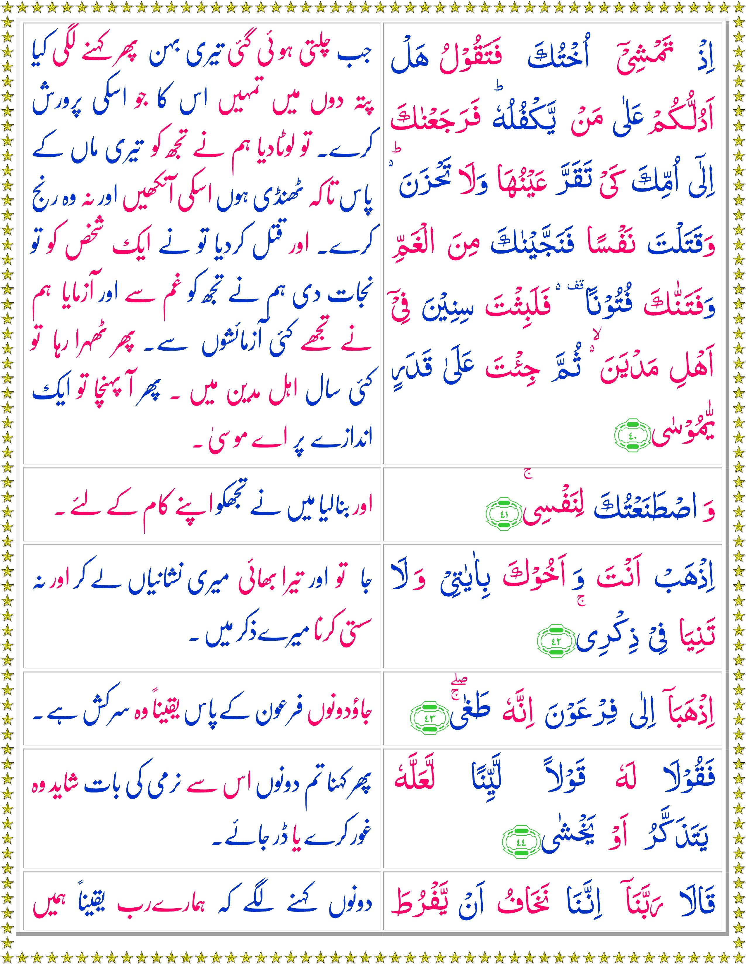 Surah Taha Urdu Quran O Sunnat
