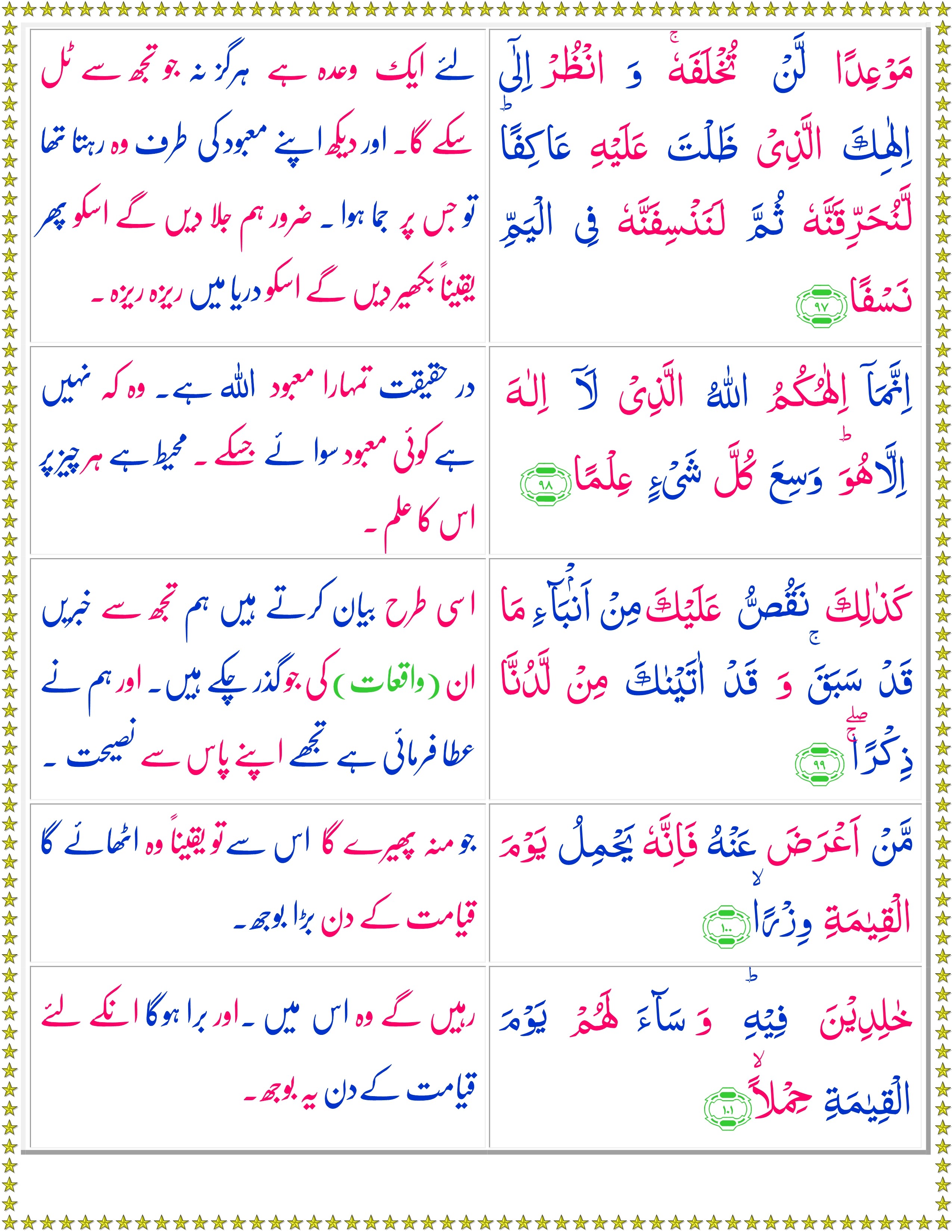 Surah Taha Urdu Page 2 Of 3 Quran O Sunnat