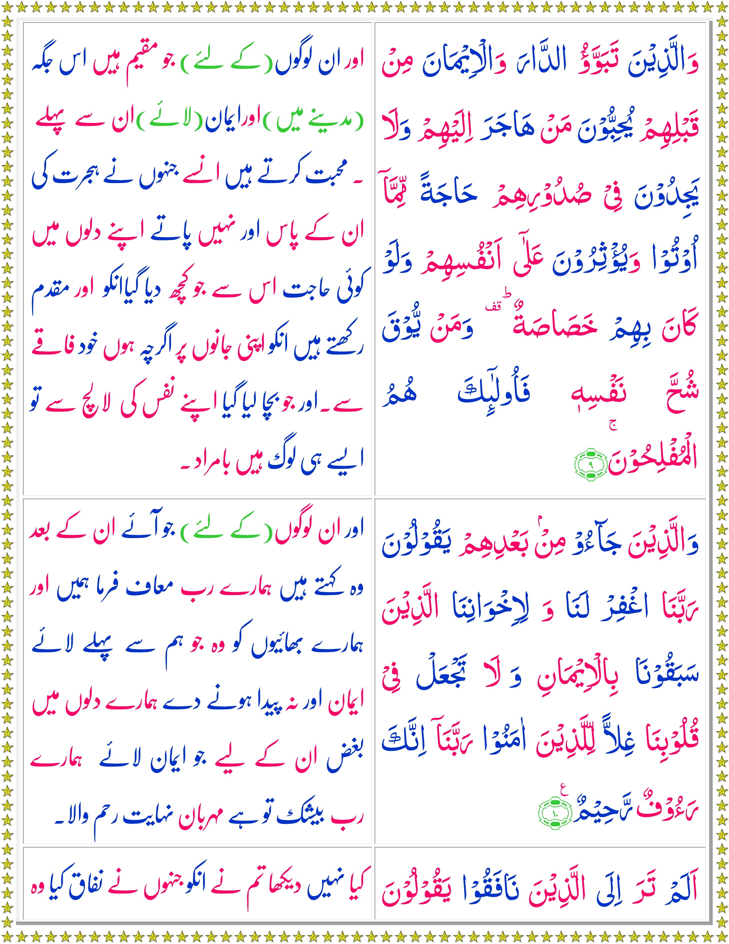 surah hashr last 3 ayat ki fazilat