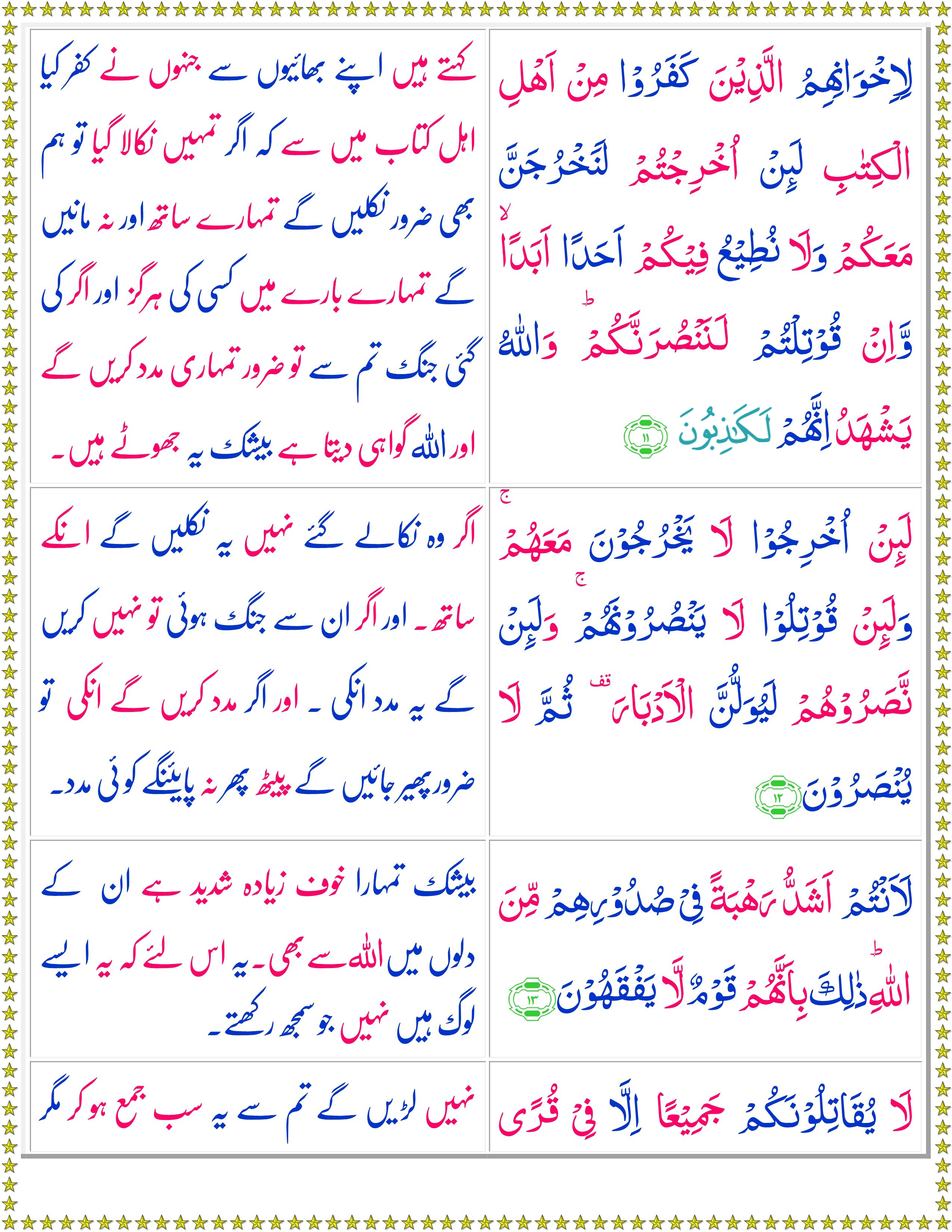 surah hashr which para surah hashr which para