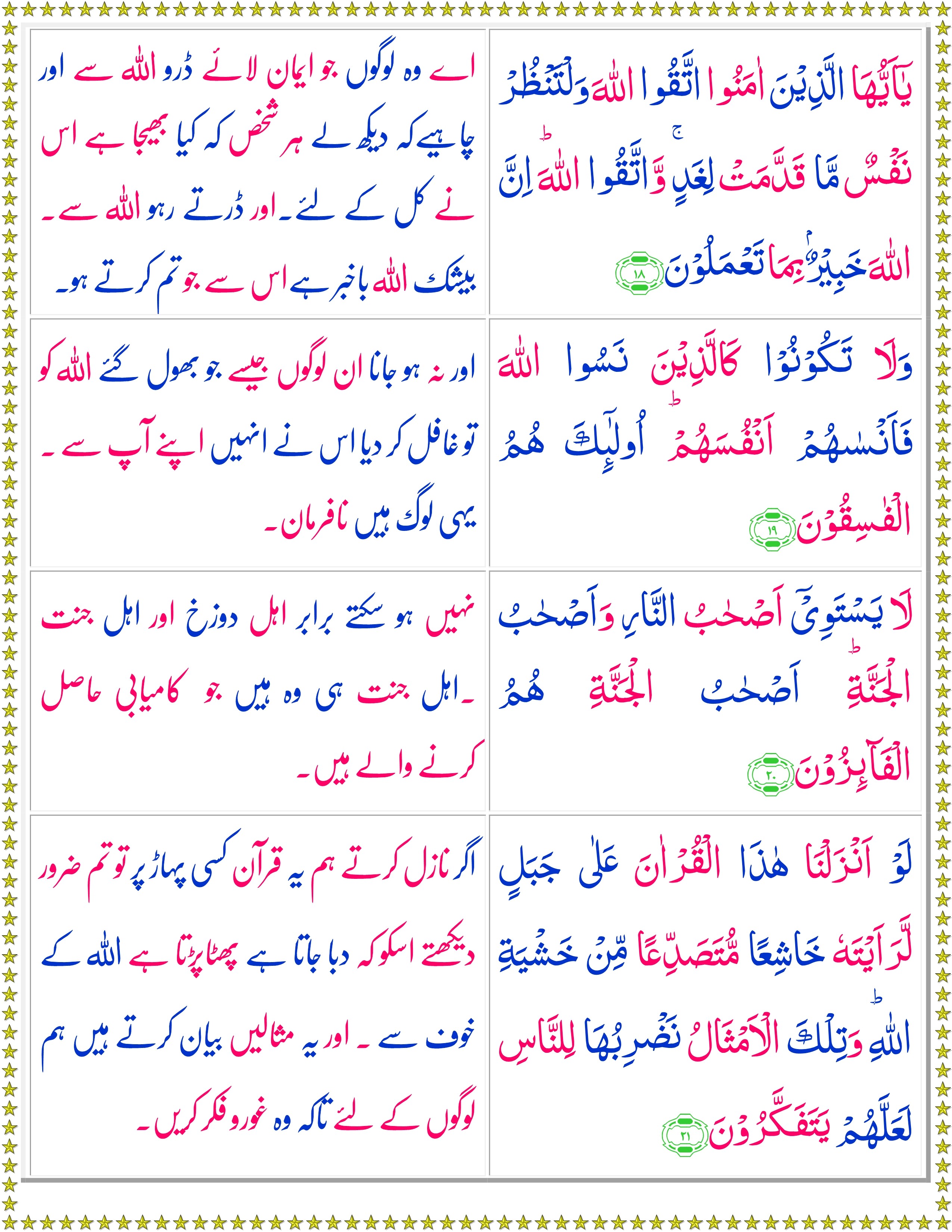 Lihat Surah Hashr Quran O Sunnat 
