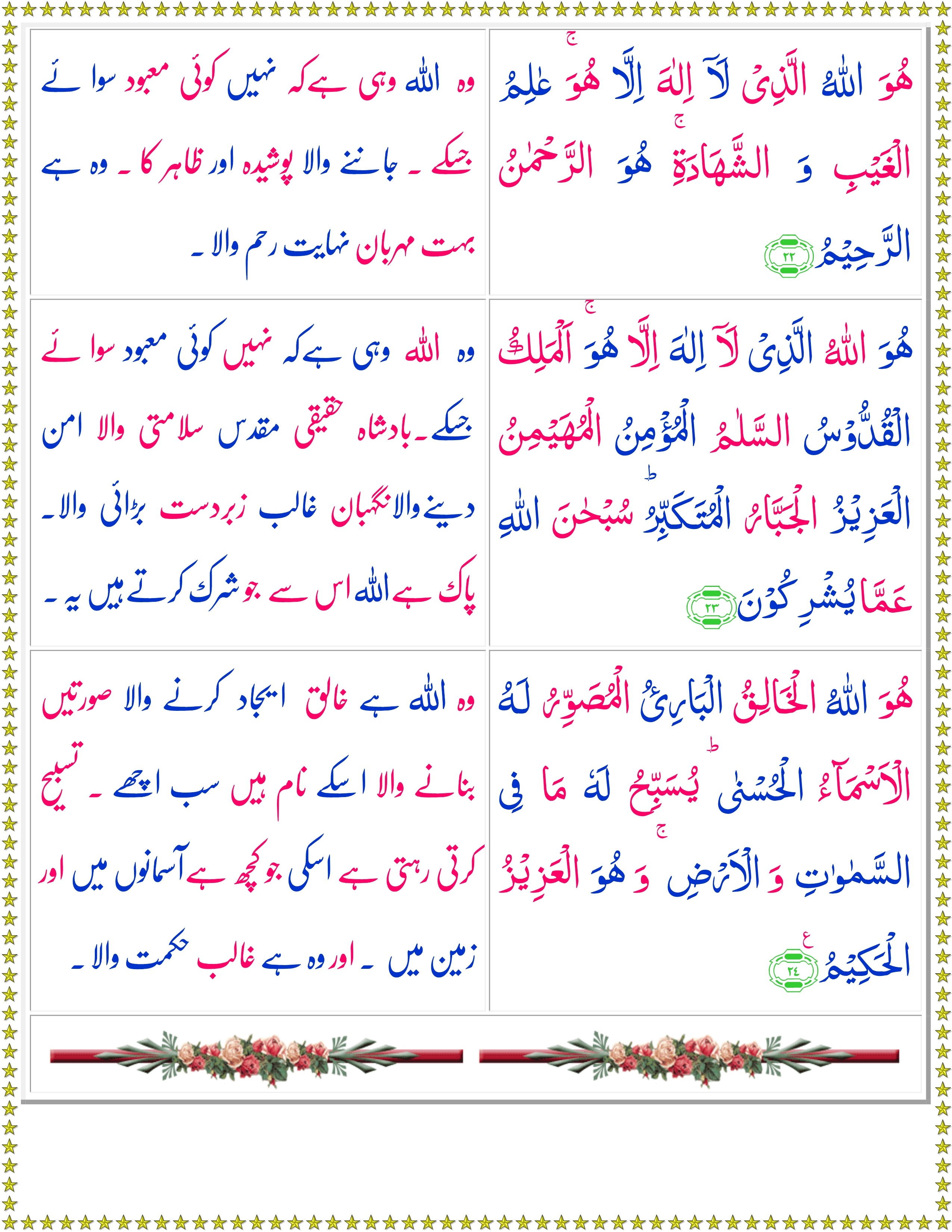 surah hashr surah hashr