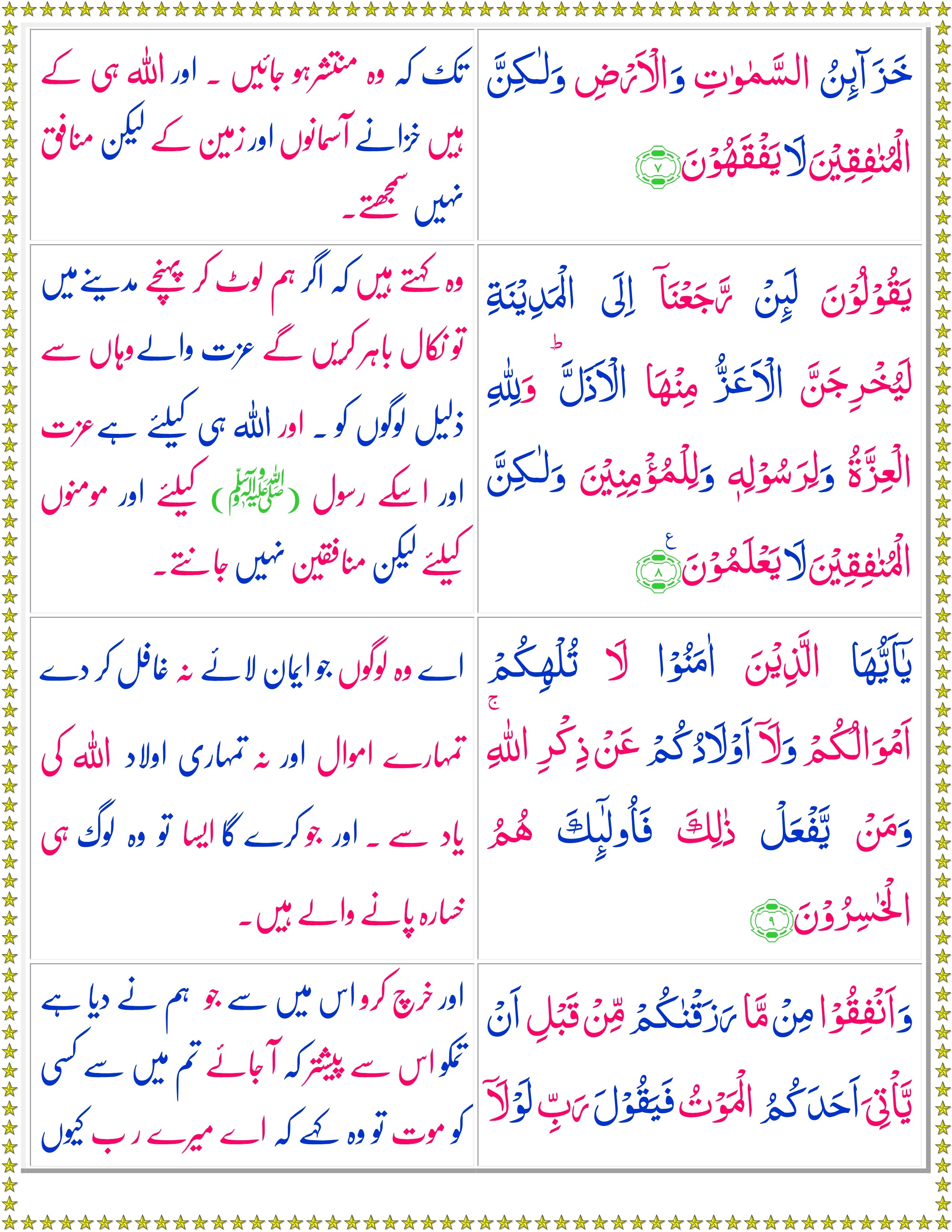 Surah Al-Munafiqoon (Urdu) - Quran o Sunnat