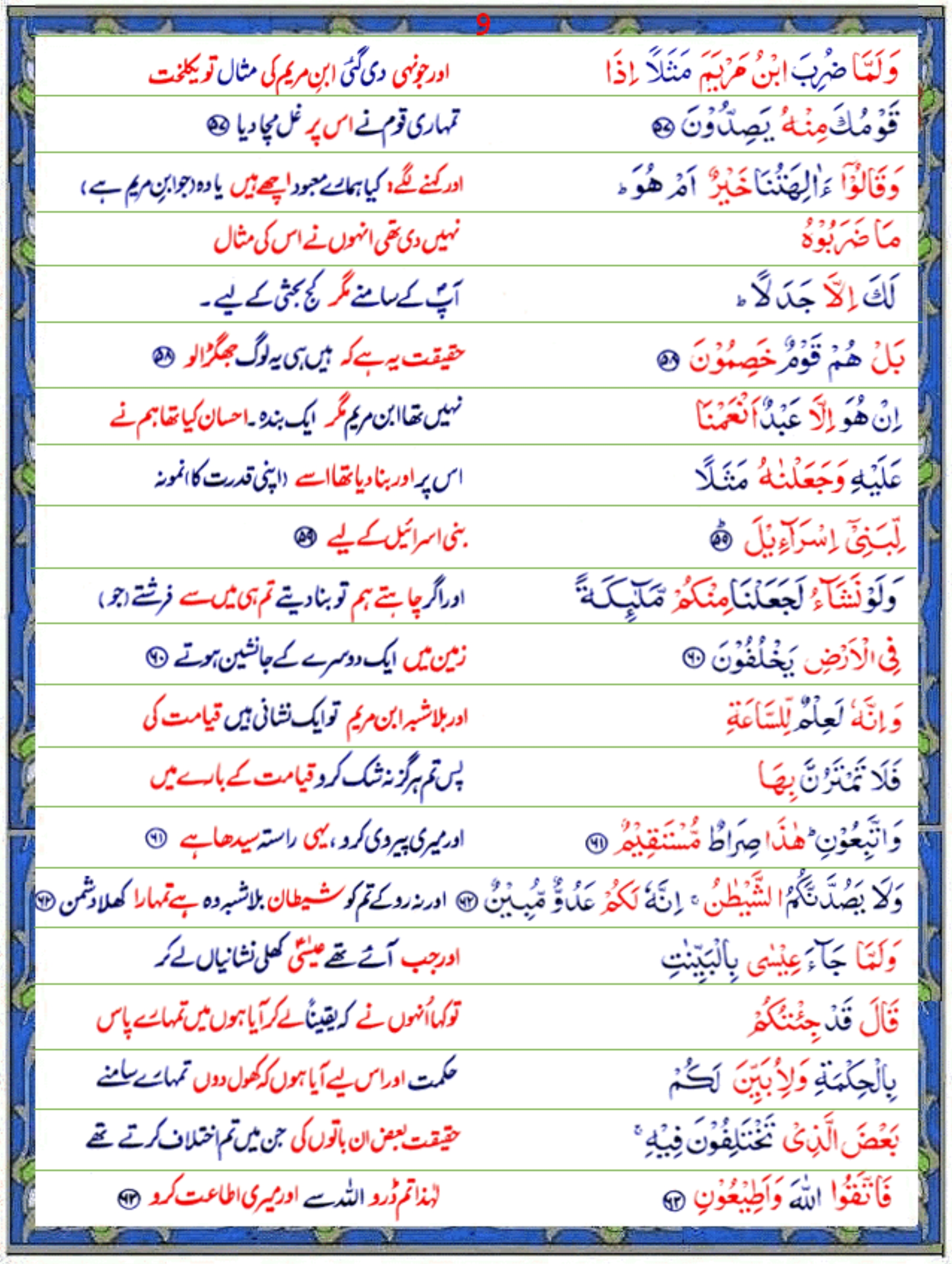 hazrat essa history in urdu pdf hazrat essa history in urdu pdf