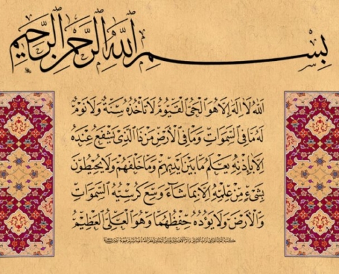 Ayatul Kursi