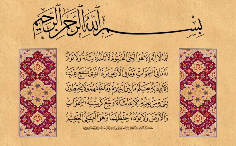benefits-of-ayatul-kursi-quran-o-sunnat