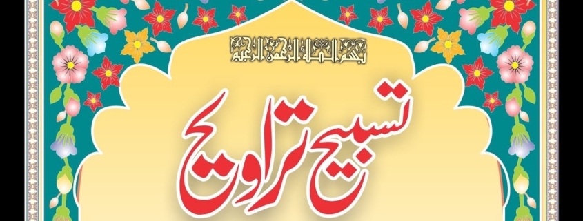 The holy month of Ramadan tasbeeh