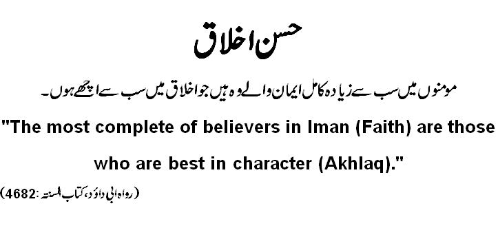 Good Character / Husn e Akhlaq