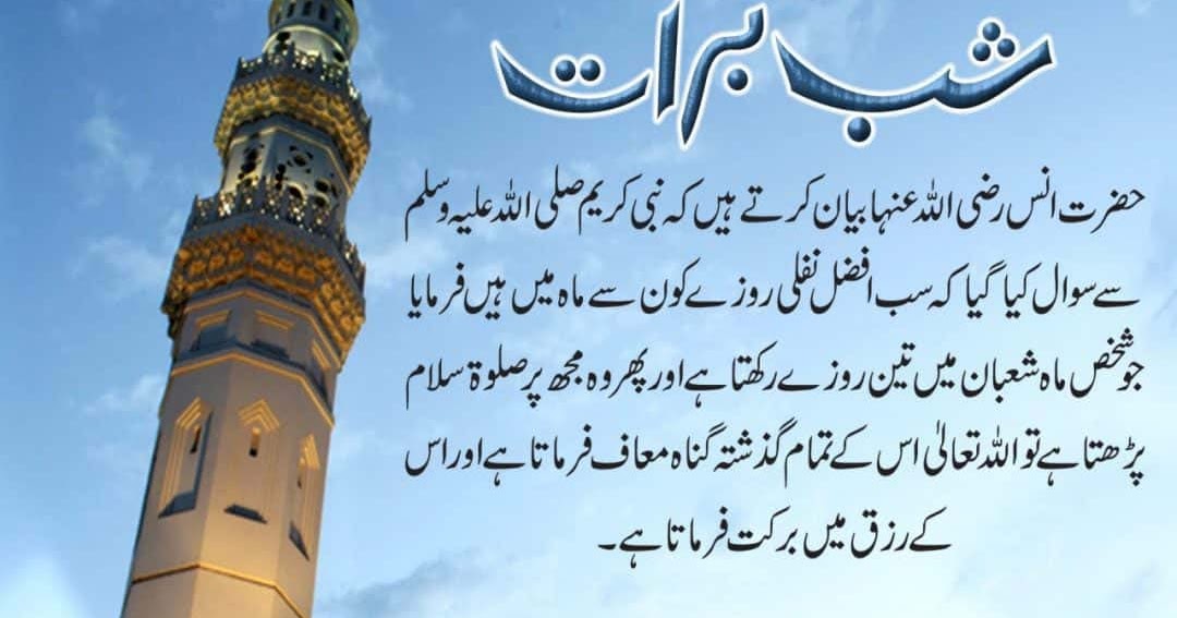 History of Shab e Barat , Nawafil, Prayer, Namaz, Niyyat & Fazilat.