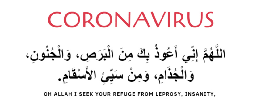 Dua For Coronavirus – Supplication For Protection Against COVID-19.