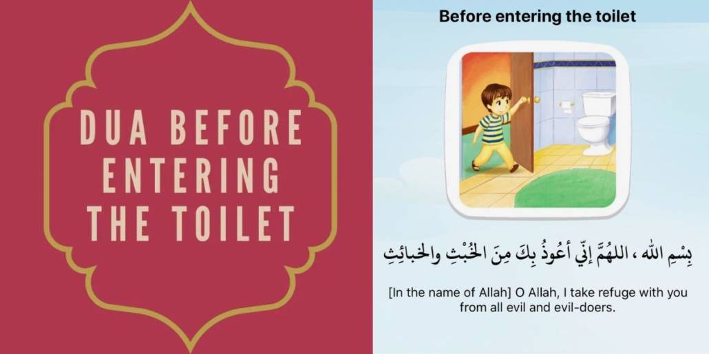 supplication before entering the lavatory