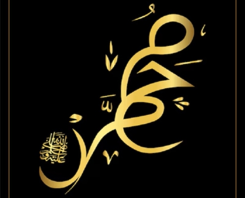 Obedience to the Messenger of Allah (PBUH) in the Islamic faith